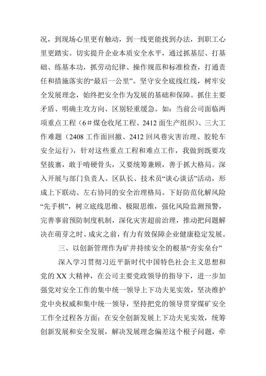 学习贯彻2023年主题教育第一期读书班研讨发言材料.docx_第3页