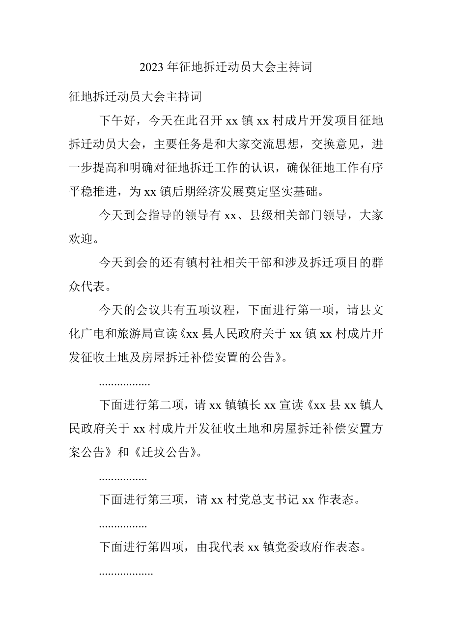 2023年征地拆迁动员大会主持词.docx_第1页