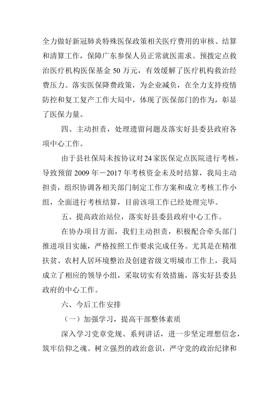 2023年XX县关于医疗保障工作有关情况的报告.docx_第3页