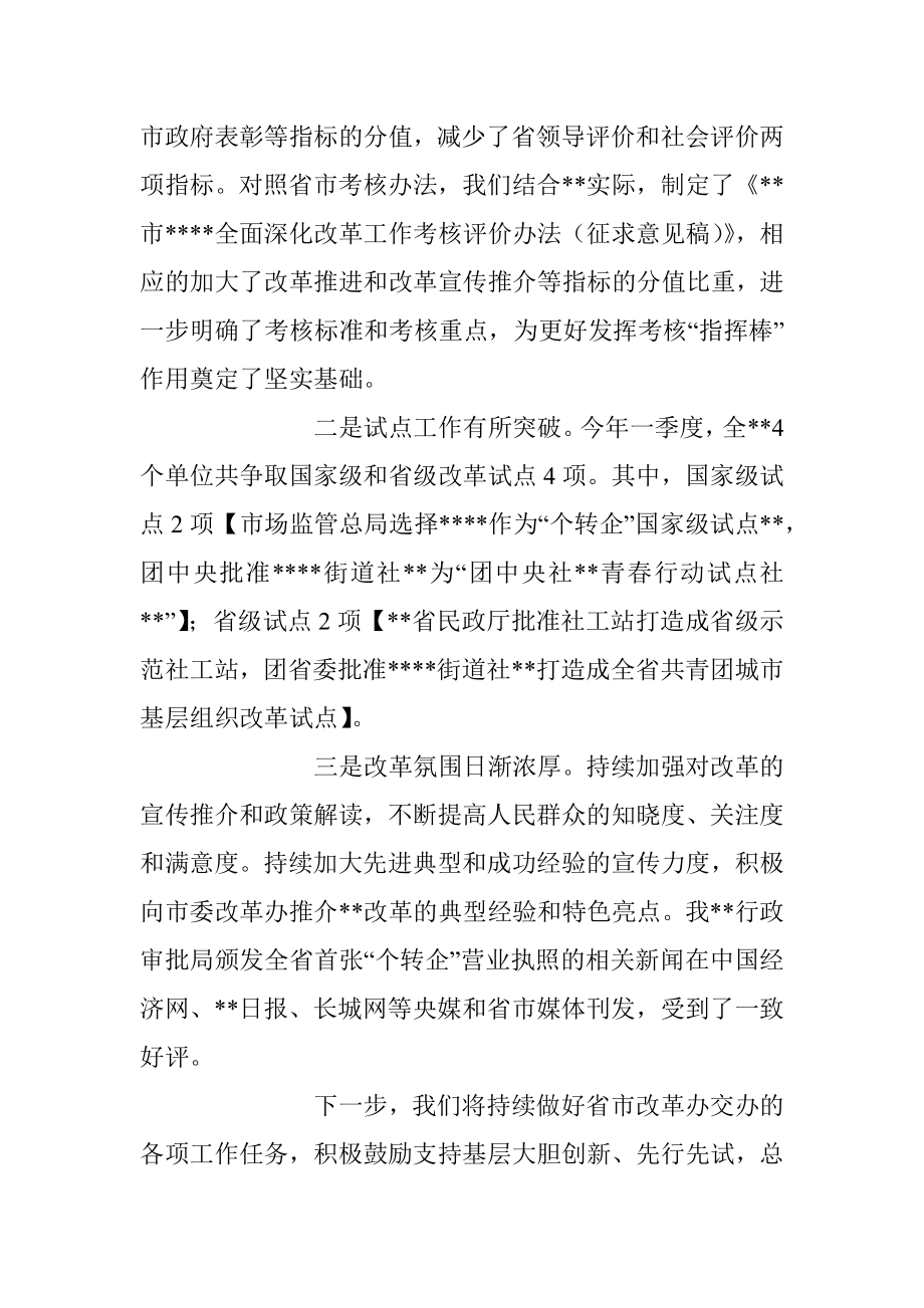 2023年改革办上半年工作要点发言稿.docx_第2页