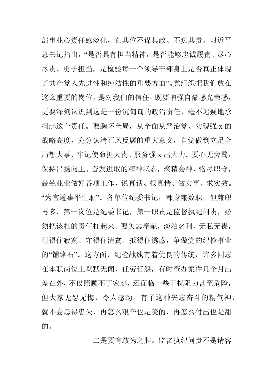 2023年在纪检监察干部教育整顿研讨会上的学习研讨发言材料.docx_第2页