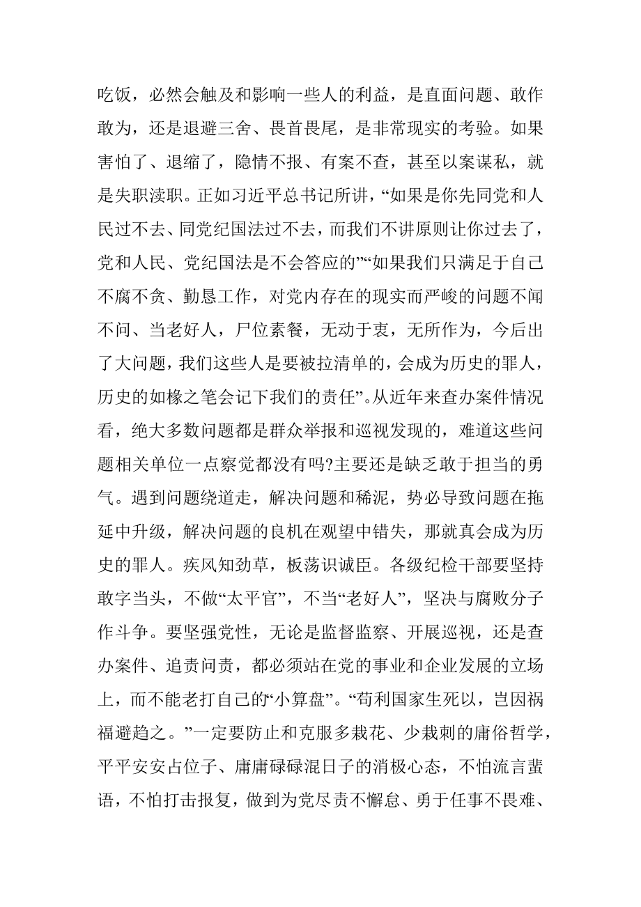 2023年在纪检监察干部教育整顿研讨会上的学习研讨发言材料.docx_第3页