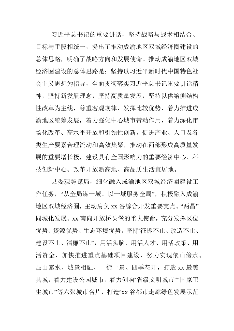 2023年领学全会精神发言材料.docx_第3页