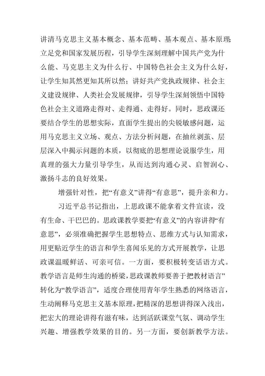 2023年教师在思政课座谈会上的发言.docx_第2页