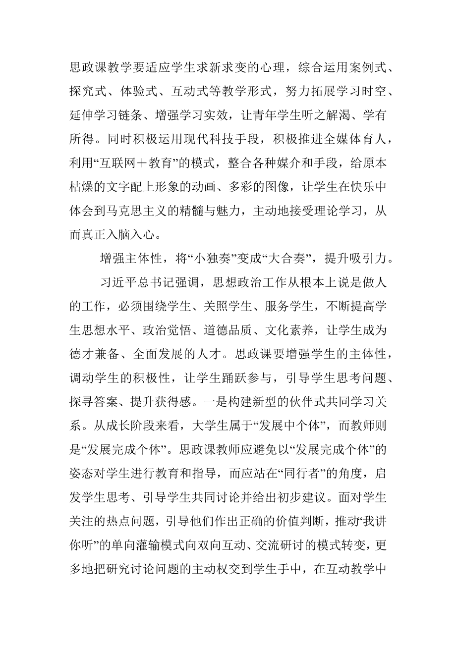 2023年教师在思政课座谈会上的发言.docx_第3页