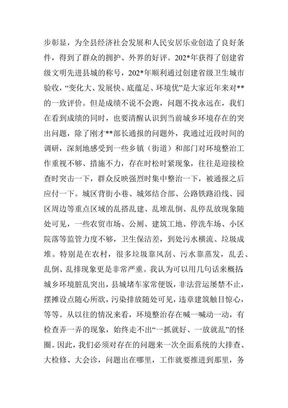 县委书记在2023年全县文明城市创建推进会上的讲话.docx_第2页