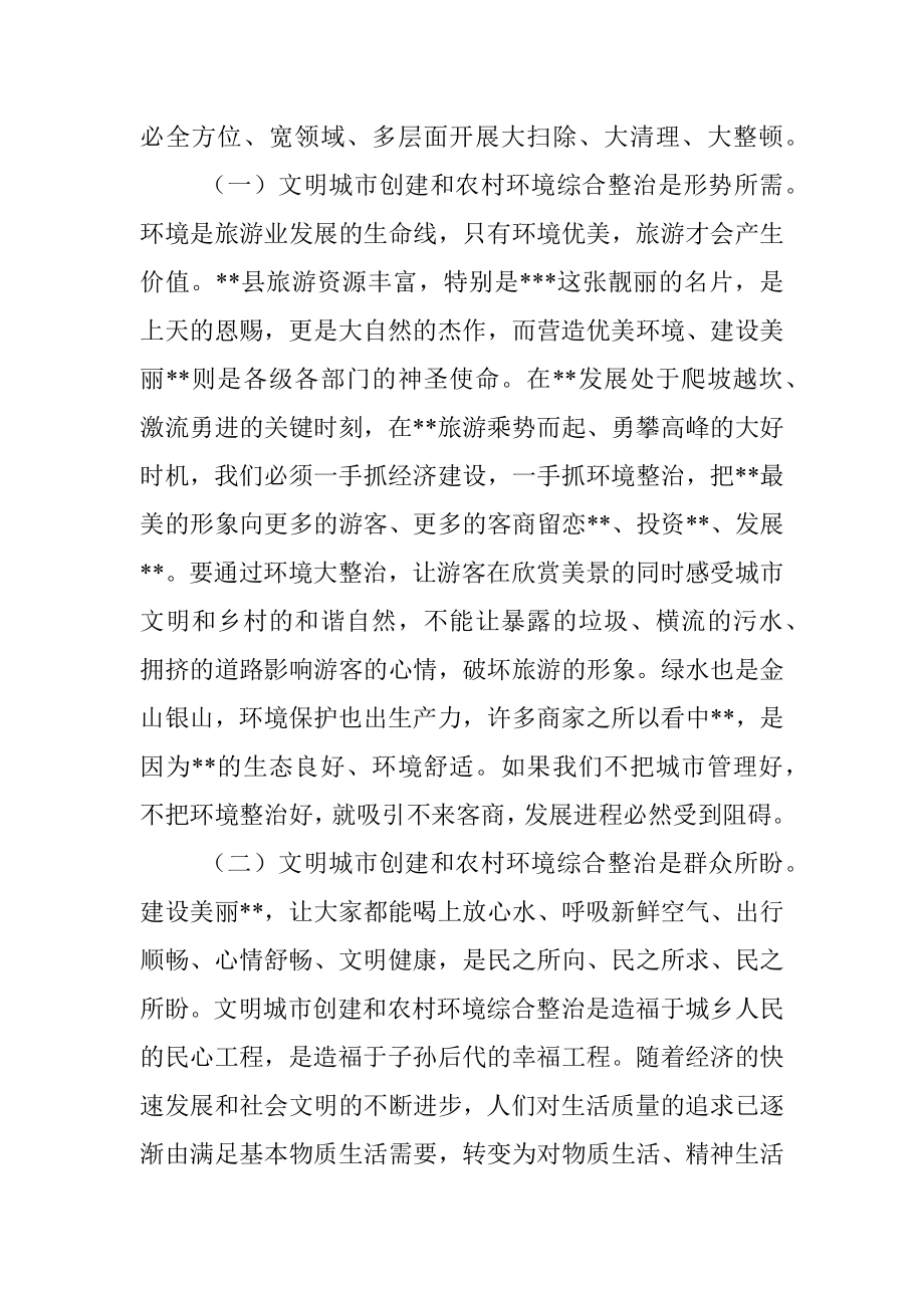 县委书记在2023年全县文明城市创建推进会上的讲话.docx_第3页