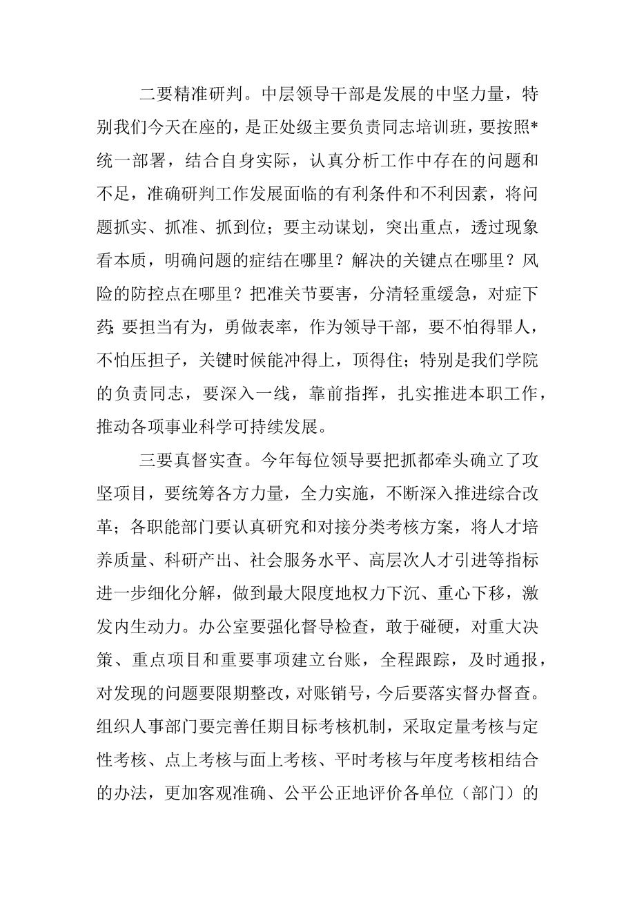 2023年党委书记在领导干部会议（读书班）上的讲话.docx_第2页