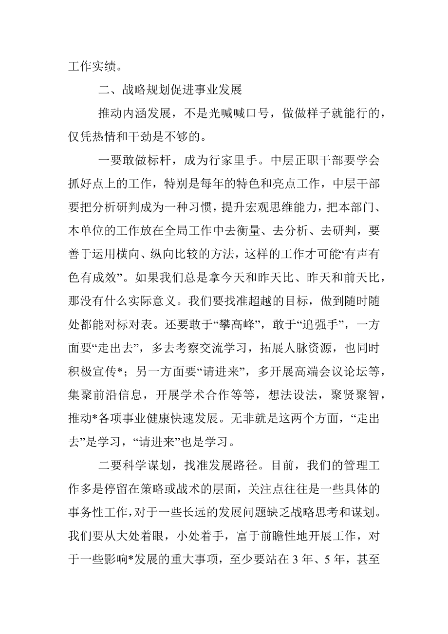 2023年党委书记在领导干部会议（读书班）上的讲话.docx_第3页