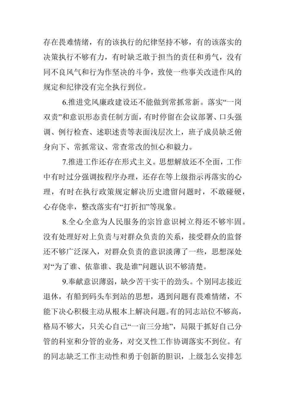 2023年主题教育检视问题清单参考.docx_第2页