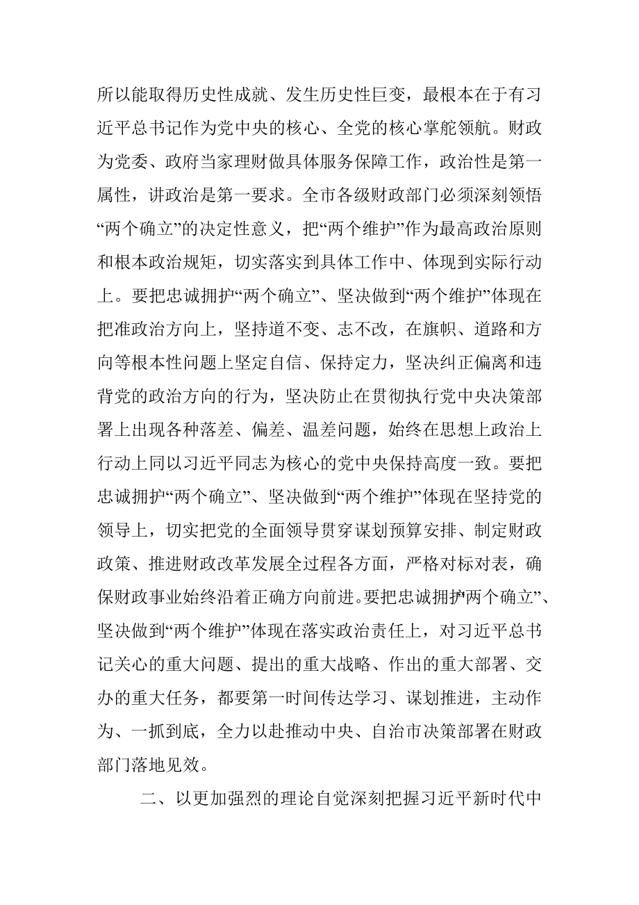 2023年财政局长在专题读书班上的发言.docx_第2页