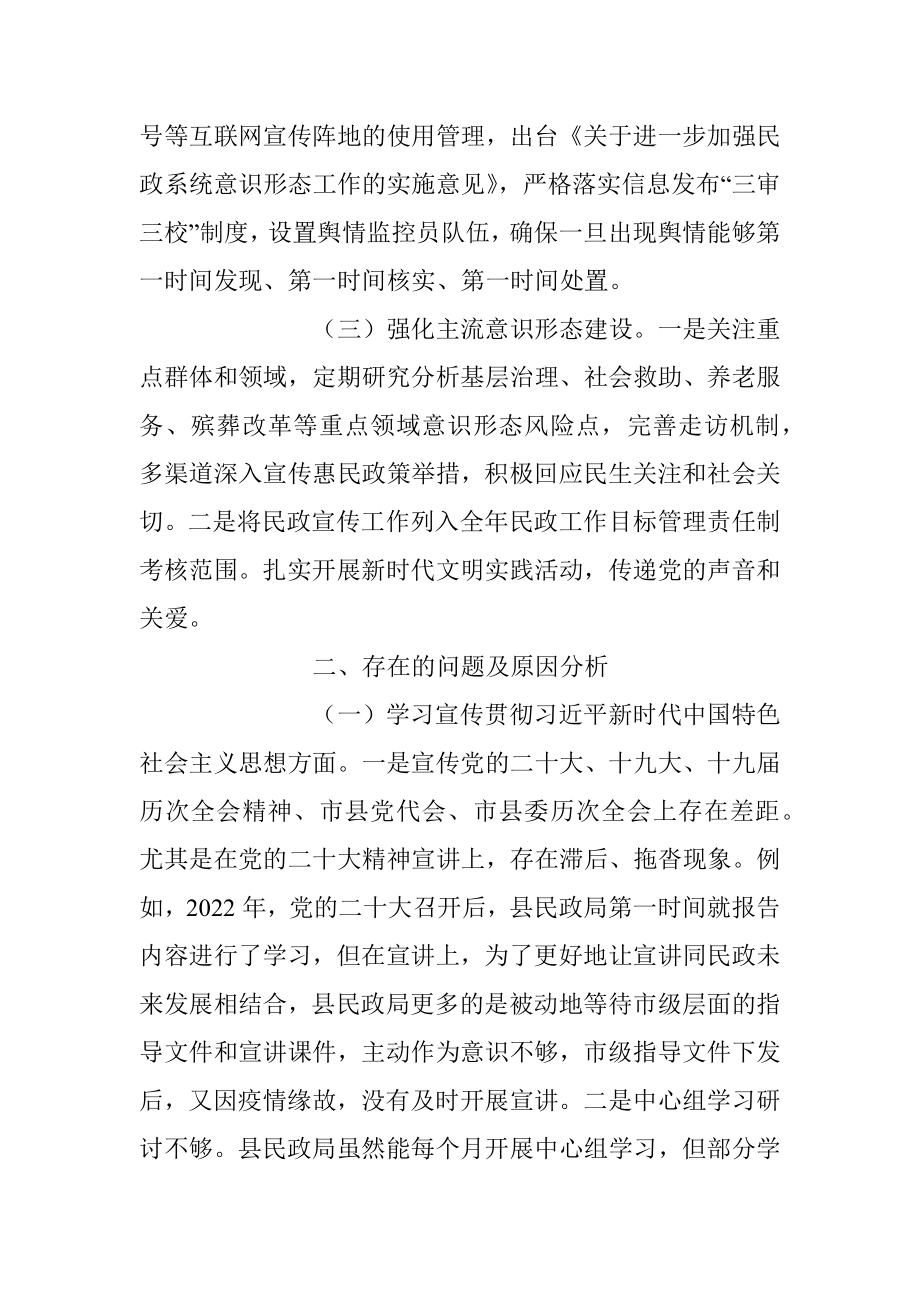 2023年民政局关于意识形态工作责任制落实情况自查报告.docx_第2页