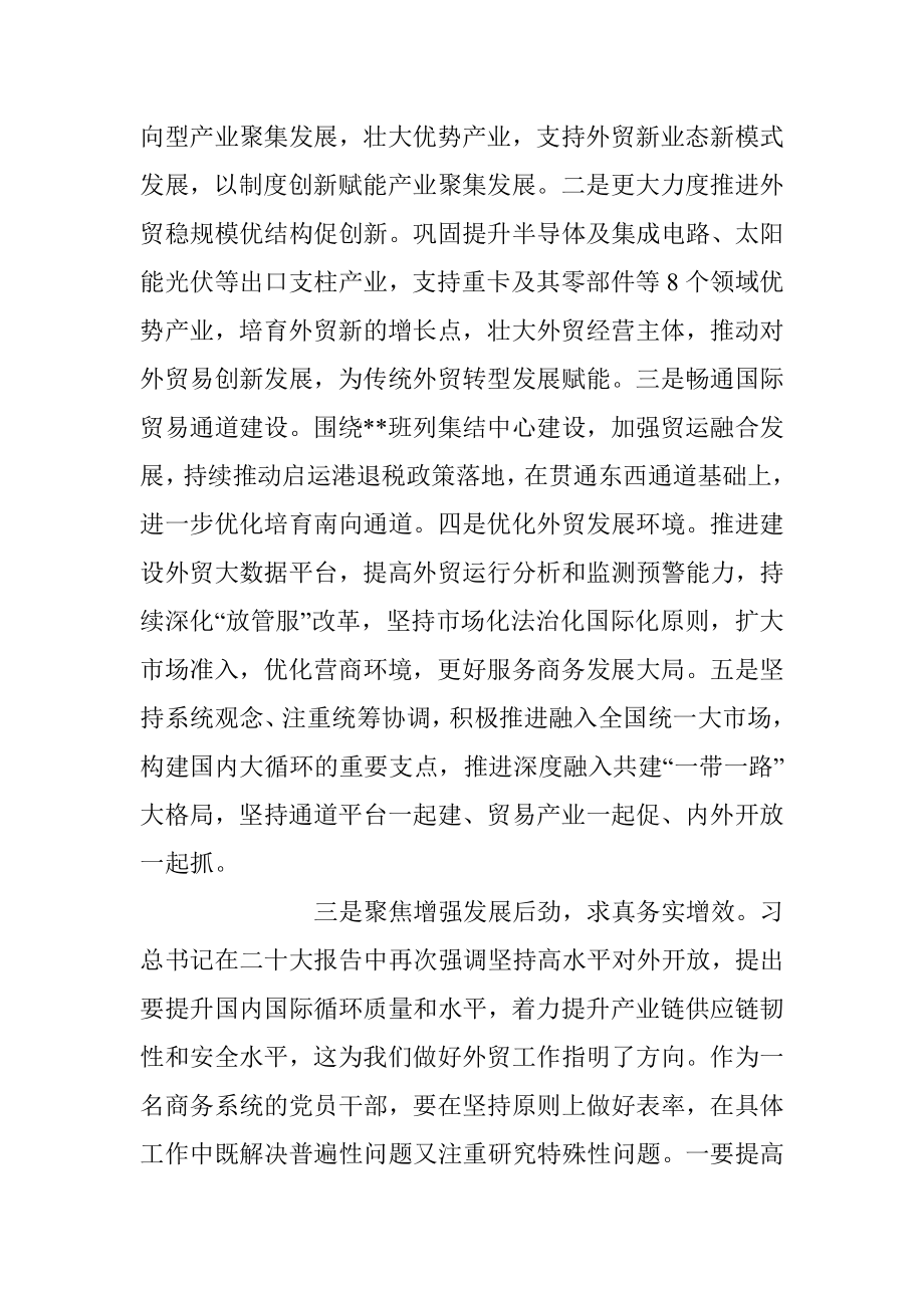 在2023年集中学习研讨专题读书班上的发言稿.docx_第3页