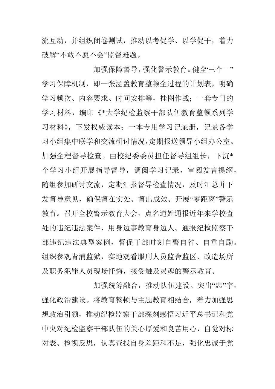 2023年大学纪检监察开展教育整顿发言材料.docx_第2页