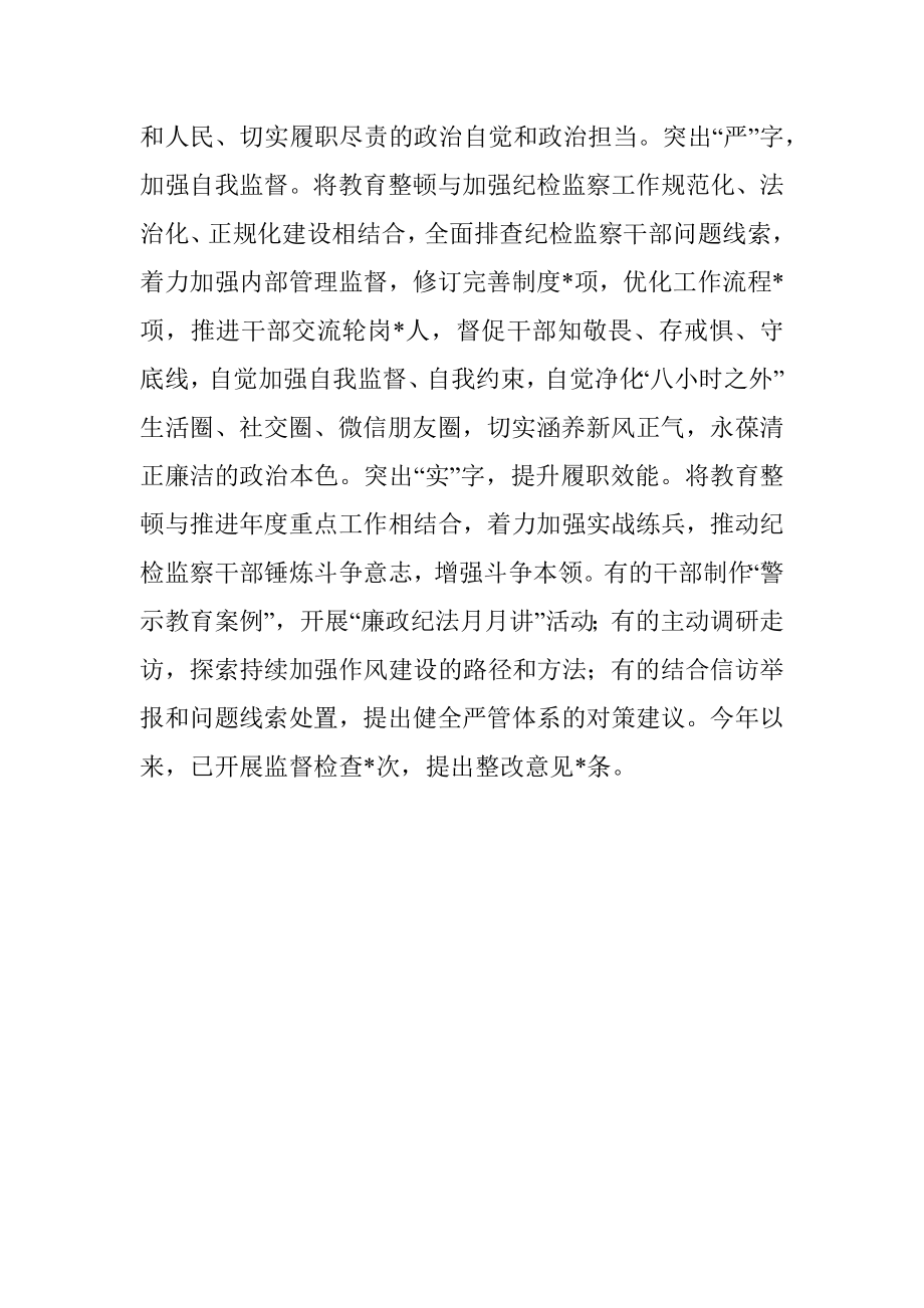 2023年大学纪检监察开展教育整顿发言材料.docx_第3页