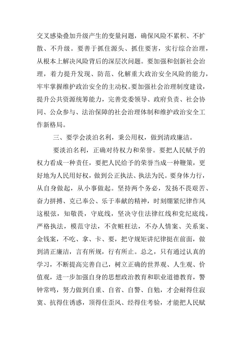 参加X州2023年政法系统政治轮训心得体会.docx_第3页