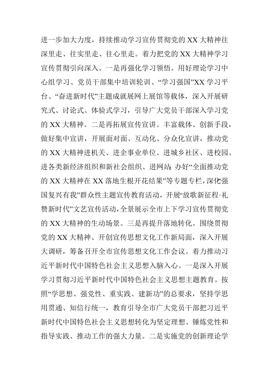 2023年宣传部长在市委理论学习中心组读书班上的发言_1.docx_第2页