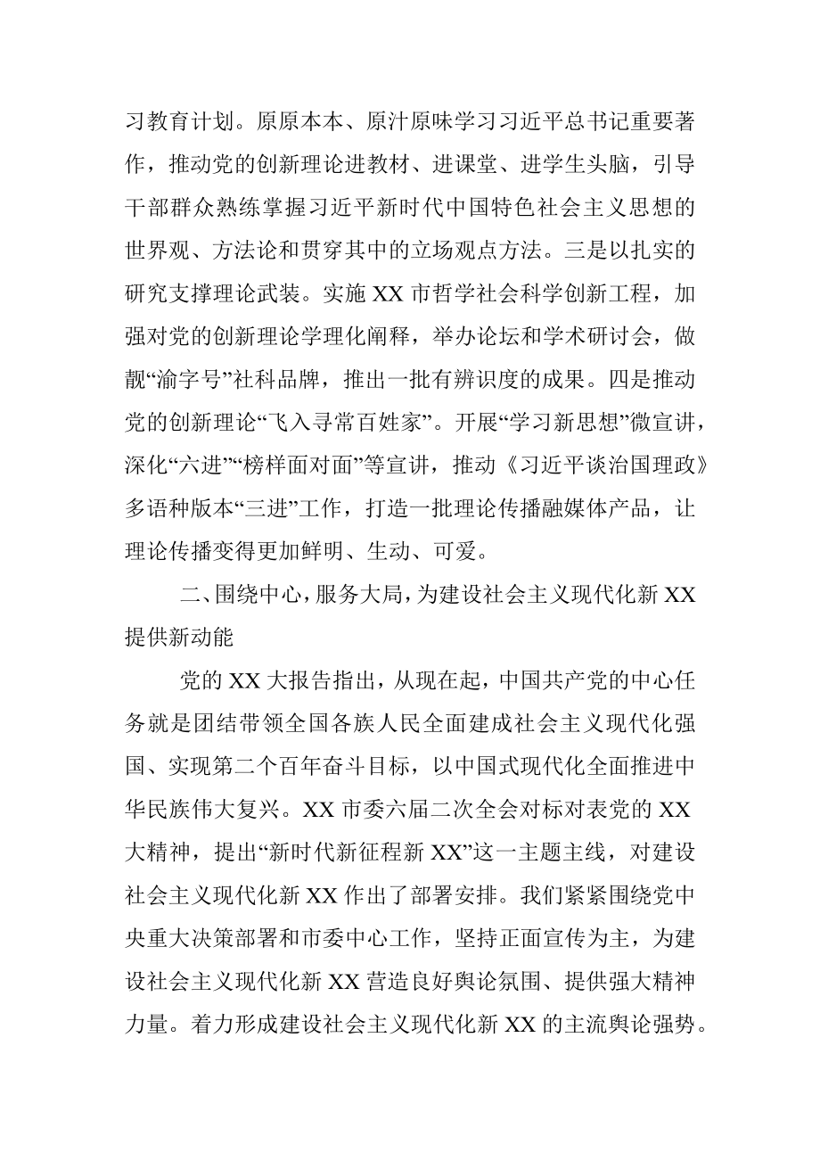 2023年宣传部长在市委理论学习中心组读书班上的发言_1.docx_第3页