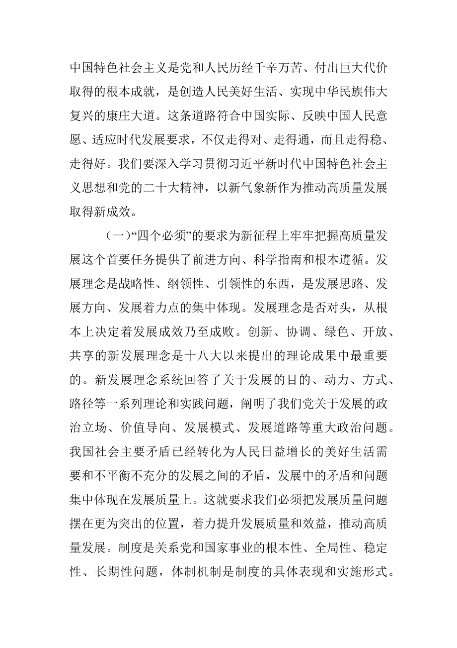 2023年在党内主题教育专题学习座谈会上的讲话.docx_第2页