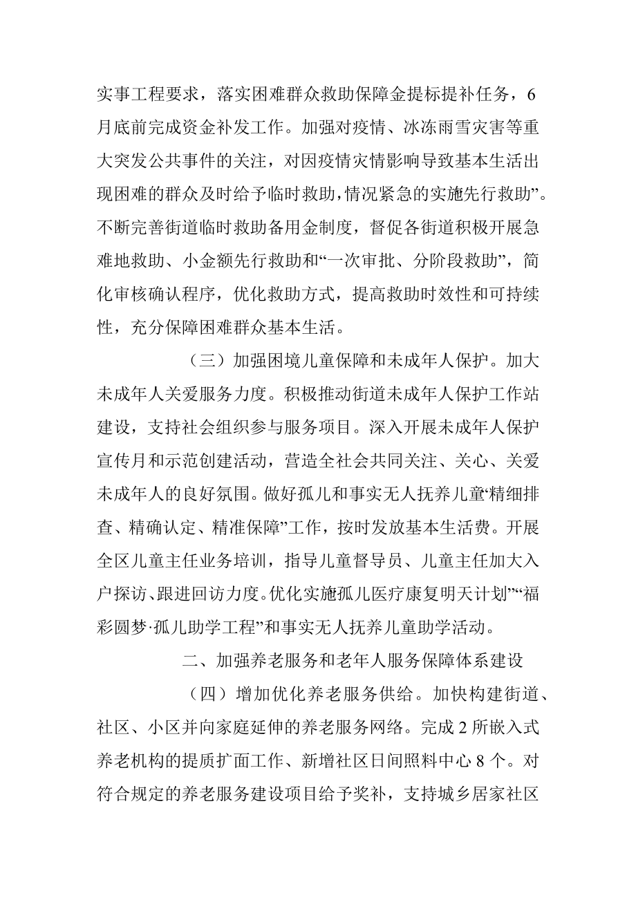 2023年度全区民政工作要点_1.docx_第2页