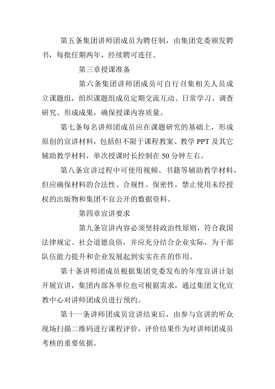 2023年XXXXX集团讲师团制度实施办法.docx_第2页