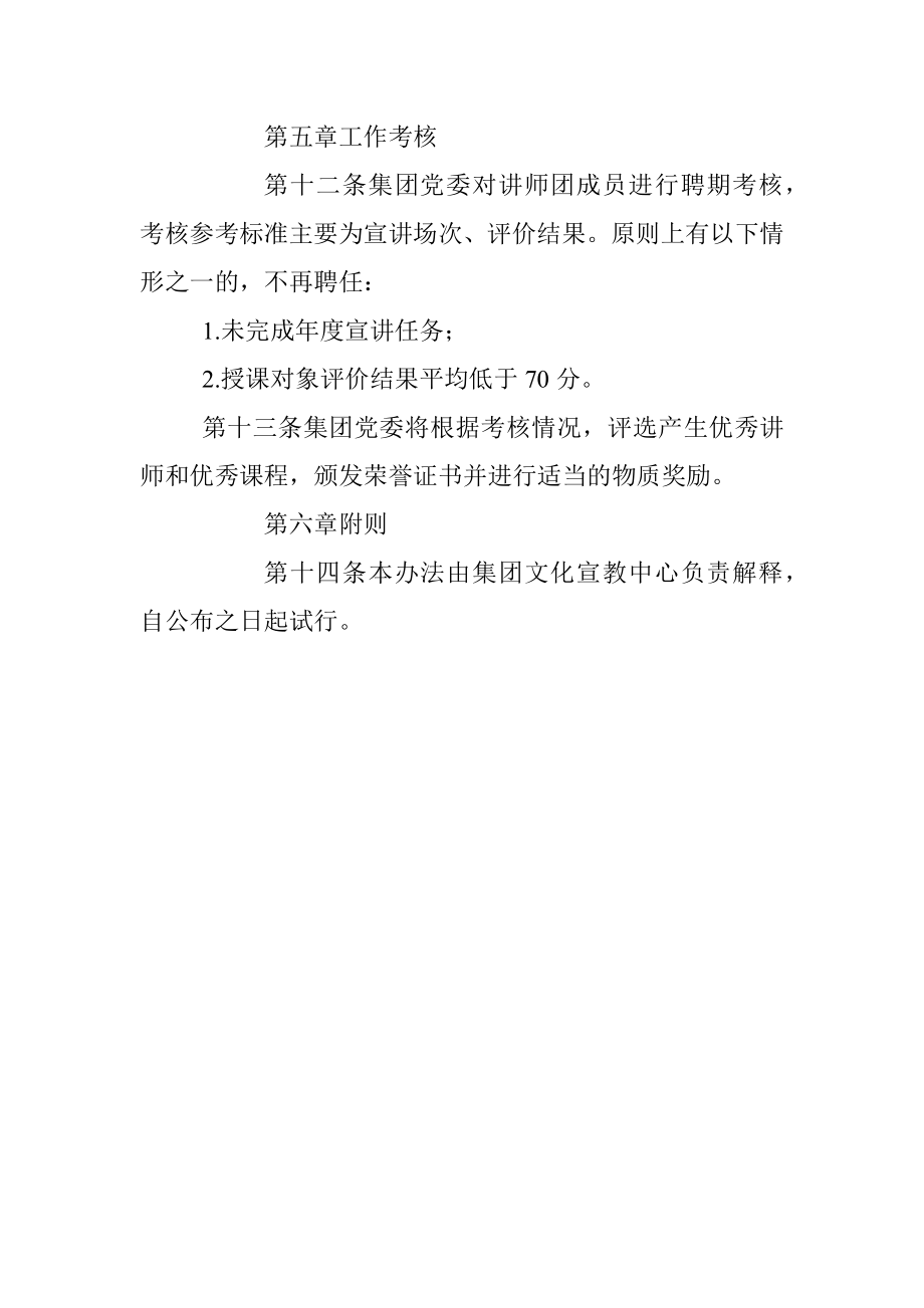 2023年XXXXX集团讲师团制度实施办法.docx_第3页