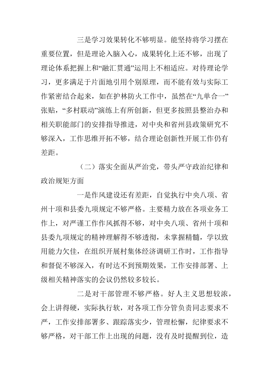 2023年关于换届专题民主生活会个人对照剖析材料.docx_第2页