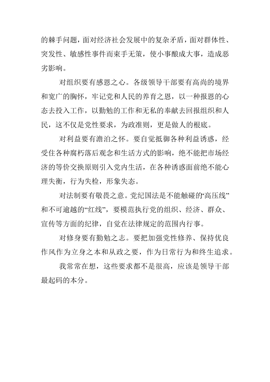 2023年领导干部应有最起码的本分.docx_第2页