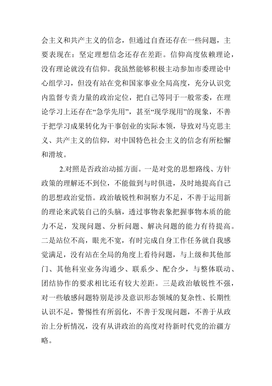 2023年某市纪委书记教育整顿六个方面检视问题发言提纲.docx_第2页