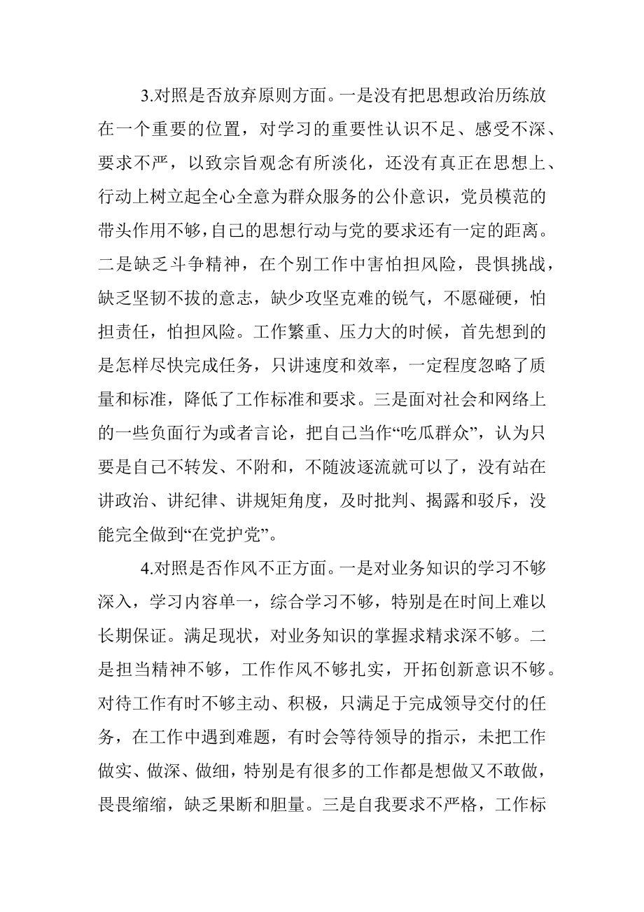 2023年某市纪委书记教育整顿六个方面检视问题发言提纲.docx_第3页