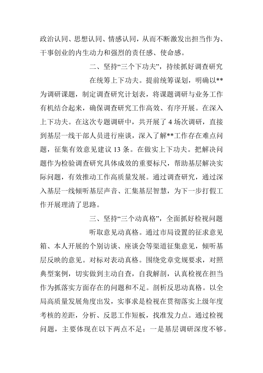 2023年“学思想、强党性、重实践、建新功”学习研讨发言稿.docx_第2页