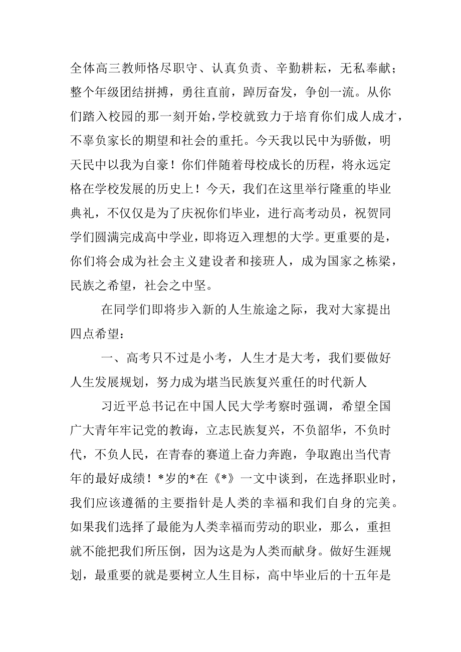 2023年校长在高三毕业典礼暨高考动员大会上的讲话.docx_第2页