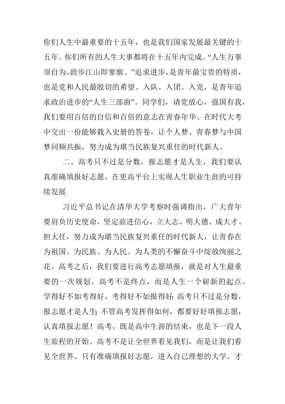 2023年校长在高三毕业典礼暨高考动员大会上的讲话.docx_第3页