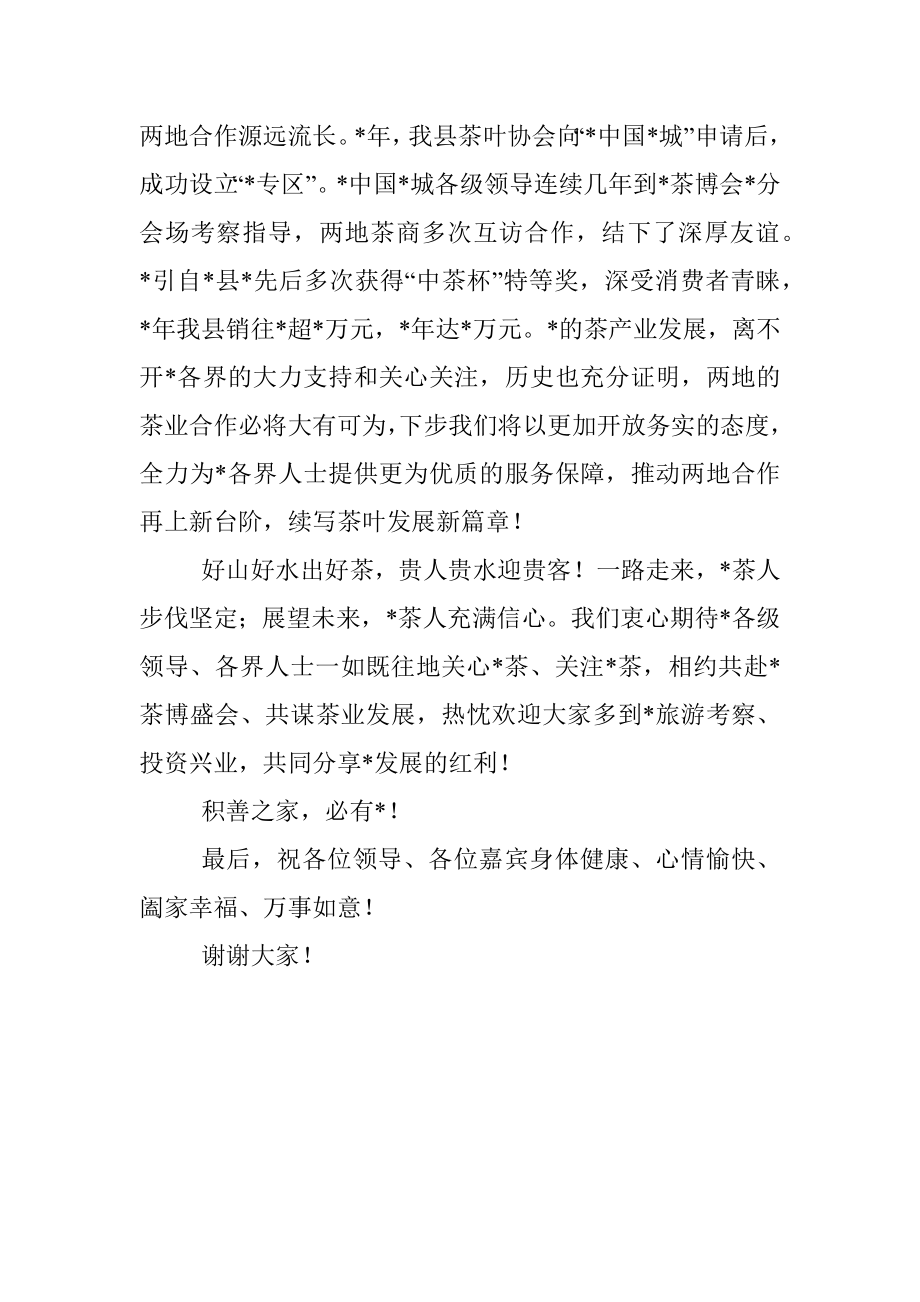 2023年县长在之约推介会上的致辞.docx_第2页