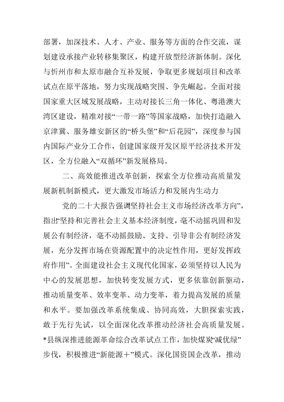 2023年某县委书记在县处级干部轮训班上的发言.docx_第2页