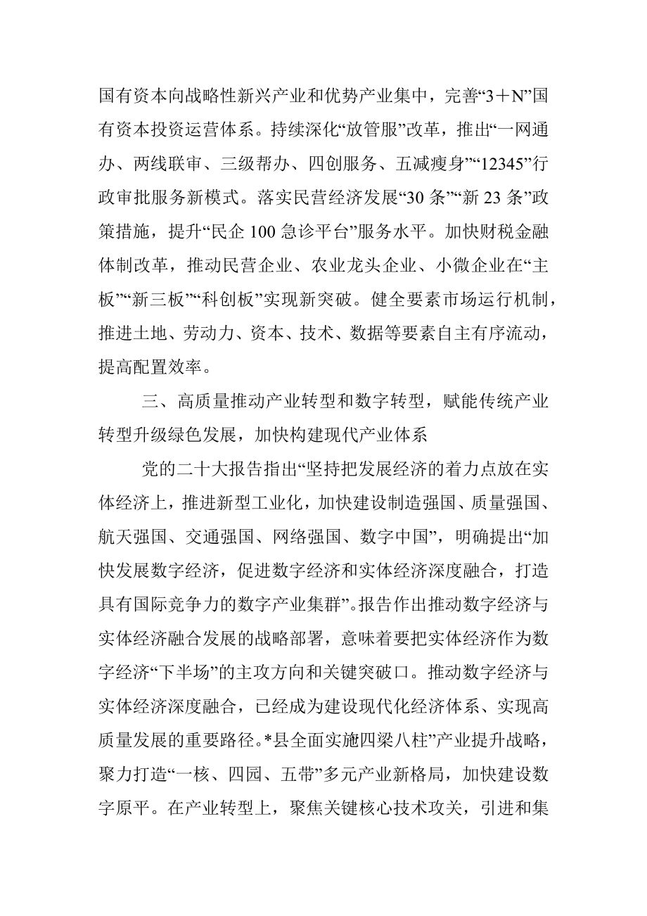 2023年某县委书记在县处级干部轮训班上的发言.docx_第3页