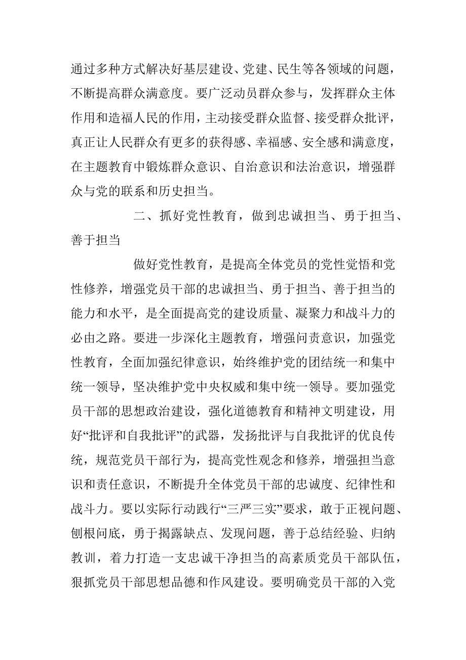 2023年关于思想主题教育心得体会.docx_第2页