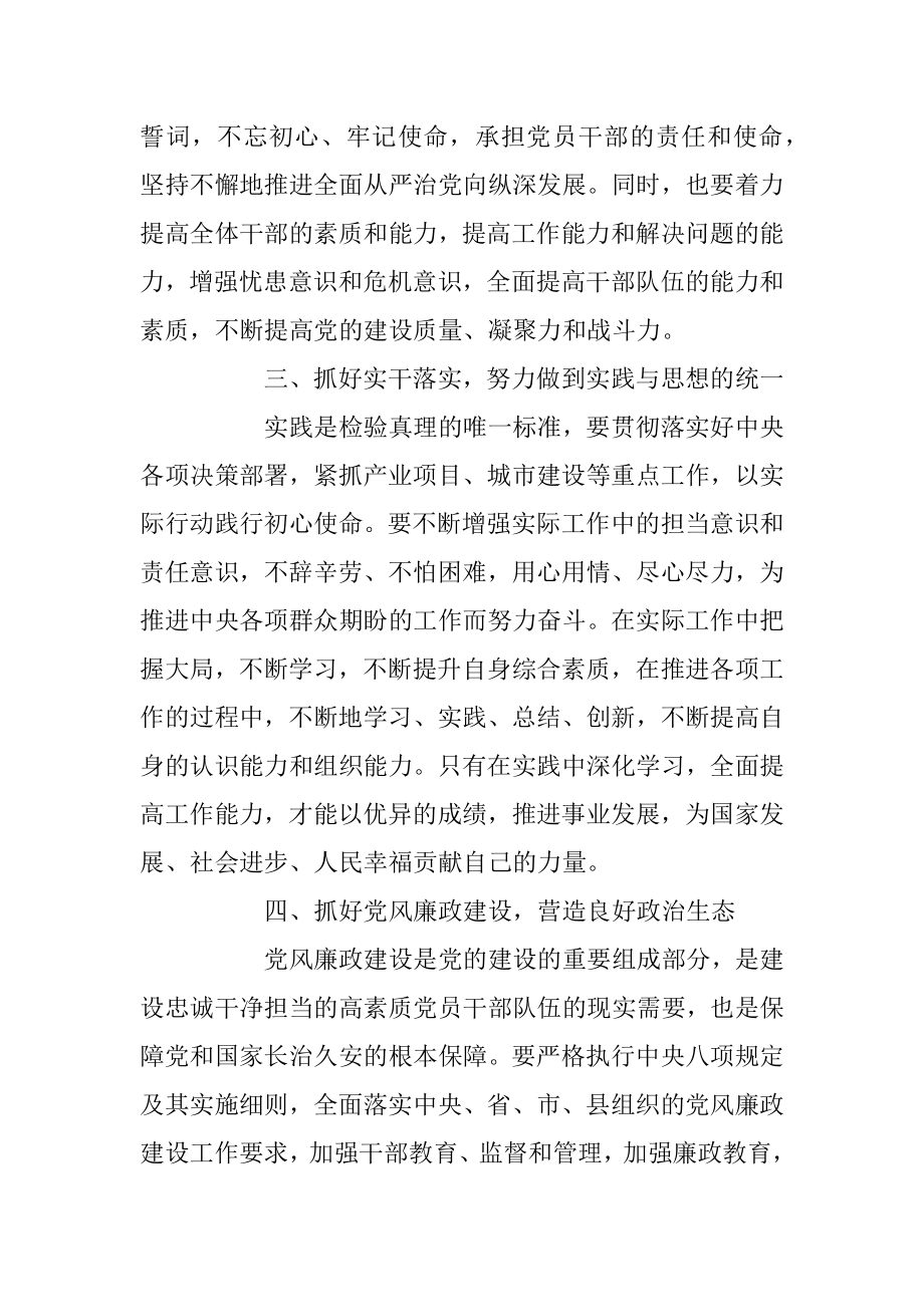 2023年关于思想主题教育心得体会.docx_第3页