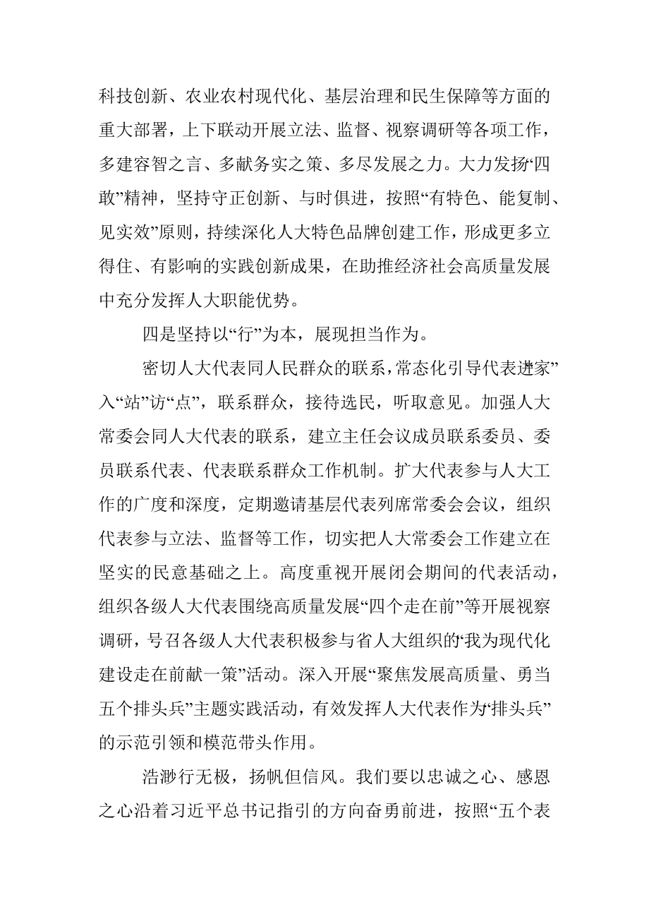 2023年人大主任在理论学习中心组研讨交流会上的发言_1.docx_第3页