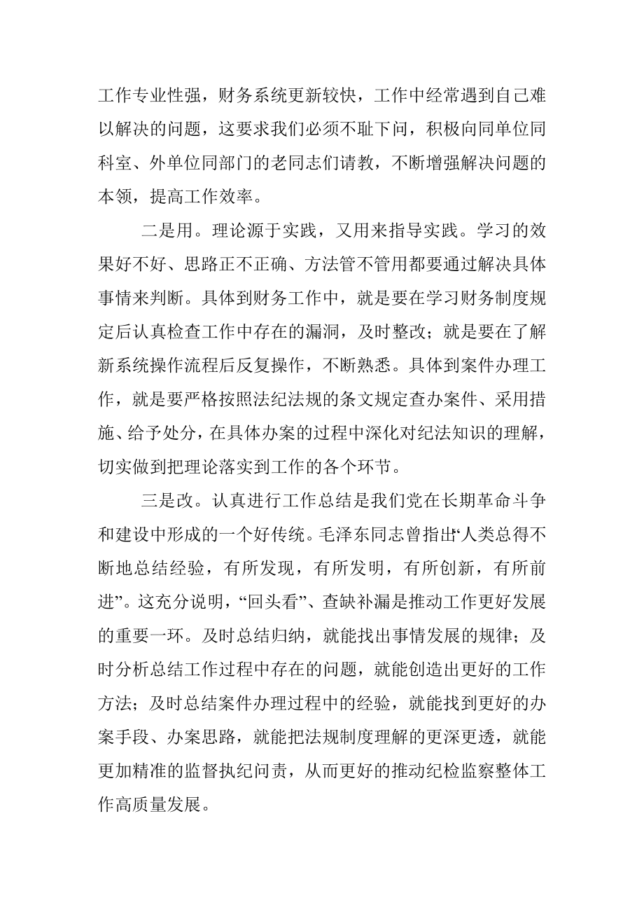 2023年纪检监察教育整顿交流研讨会上的发言.docx_第2页