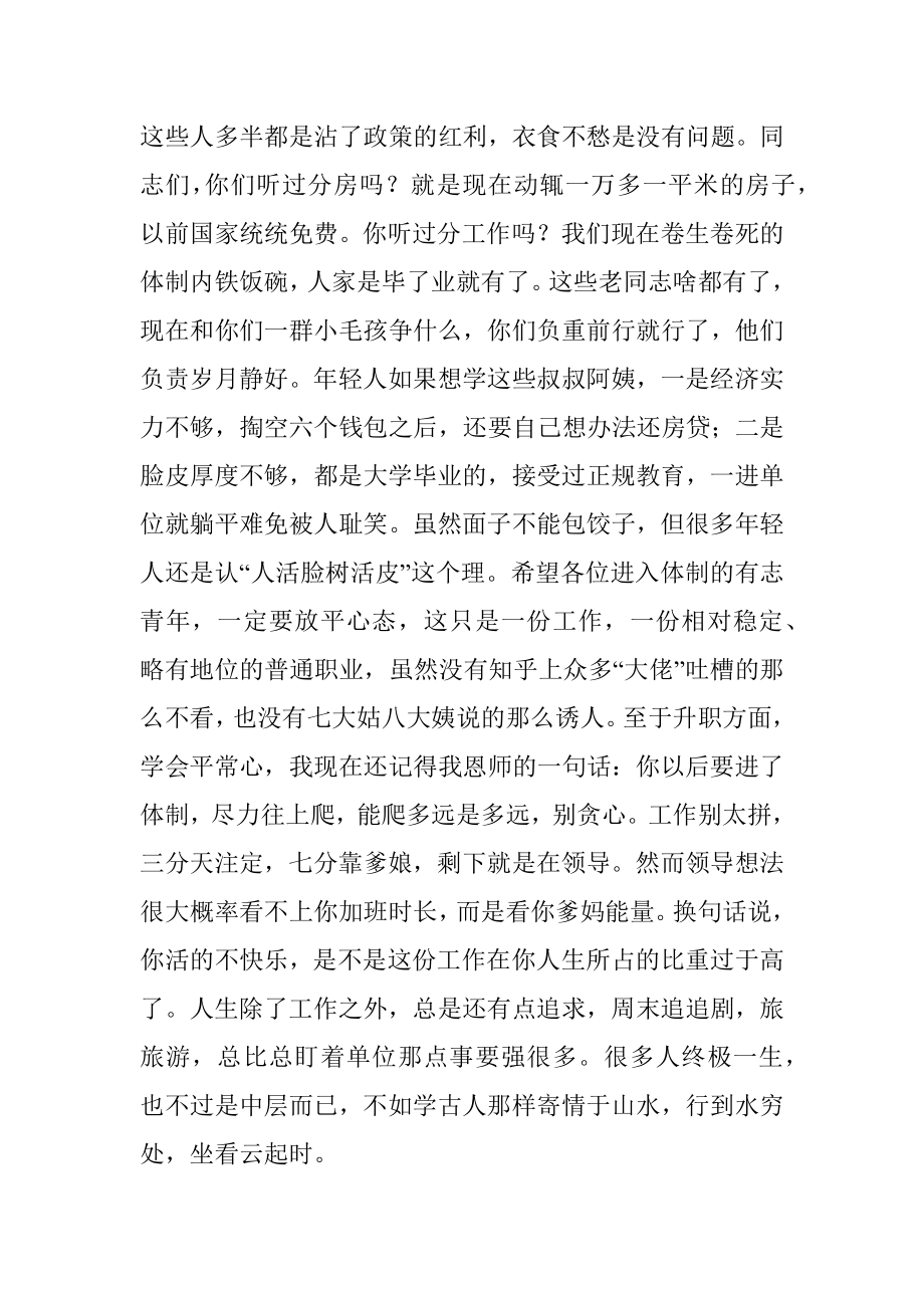 2023年为什么千辛万苦考上公务员却没有想象中那么快乐.docx_第2页