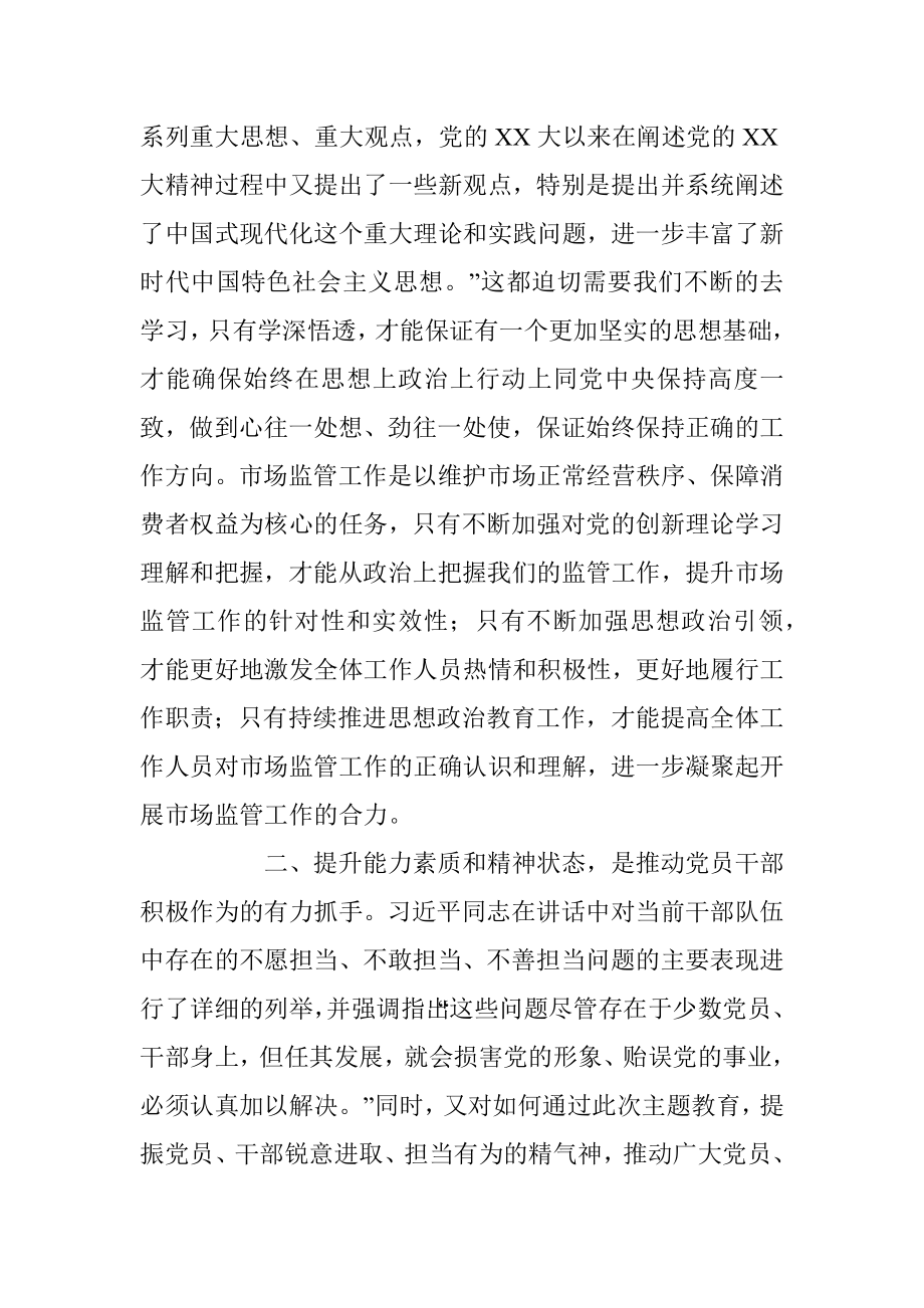 2023年学习贯彻主题教育工作会议上的讲话精神心得体会.docx_第2页