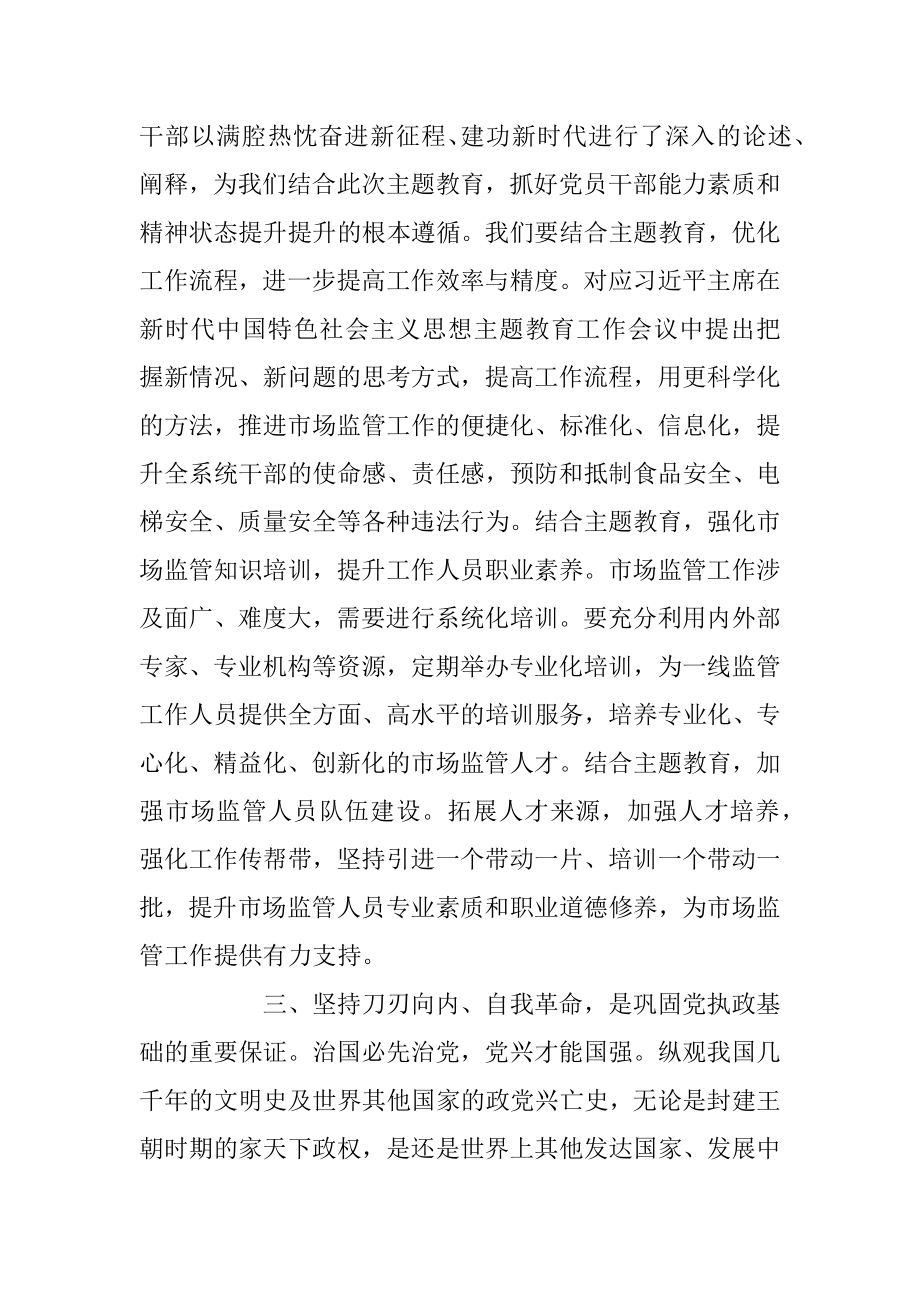 2023年学习贯彻主题教育工作会议上的讲话精神心得体会.docx_第3页