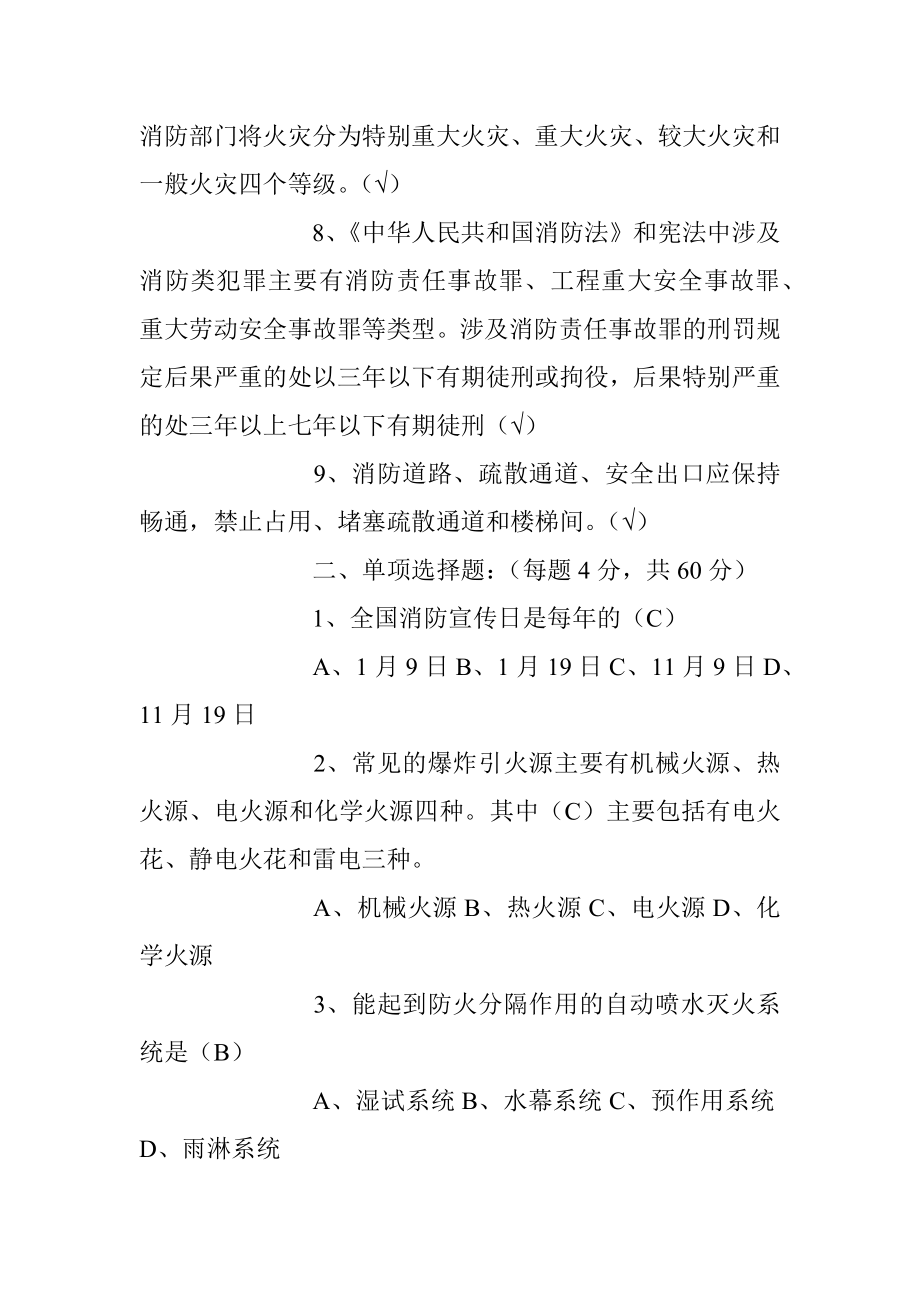 2023年义务消防员消防常识培训题库（含答案）.docx_第2页