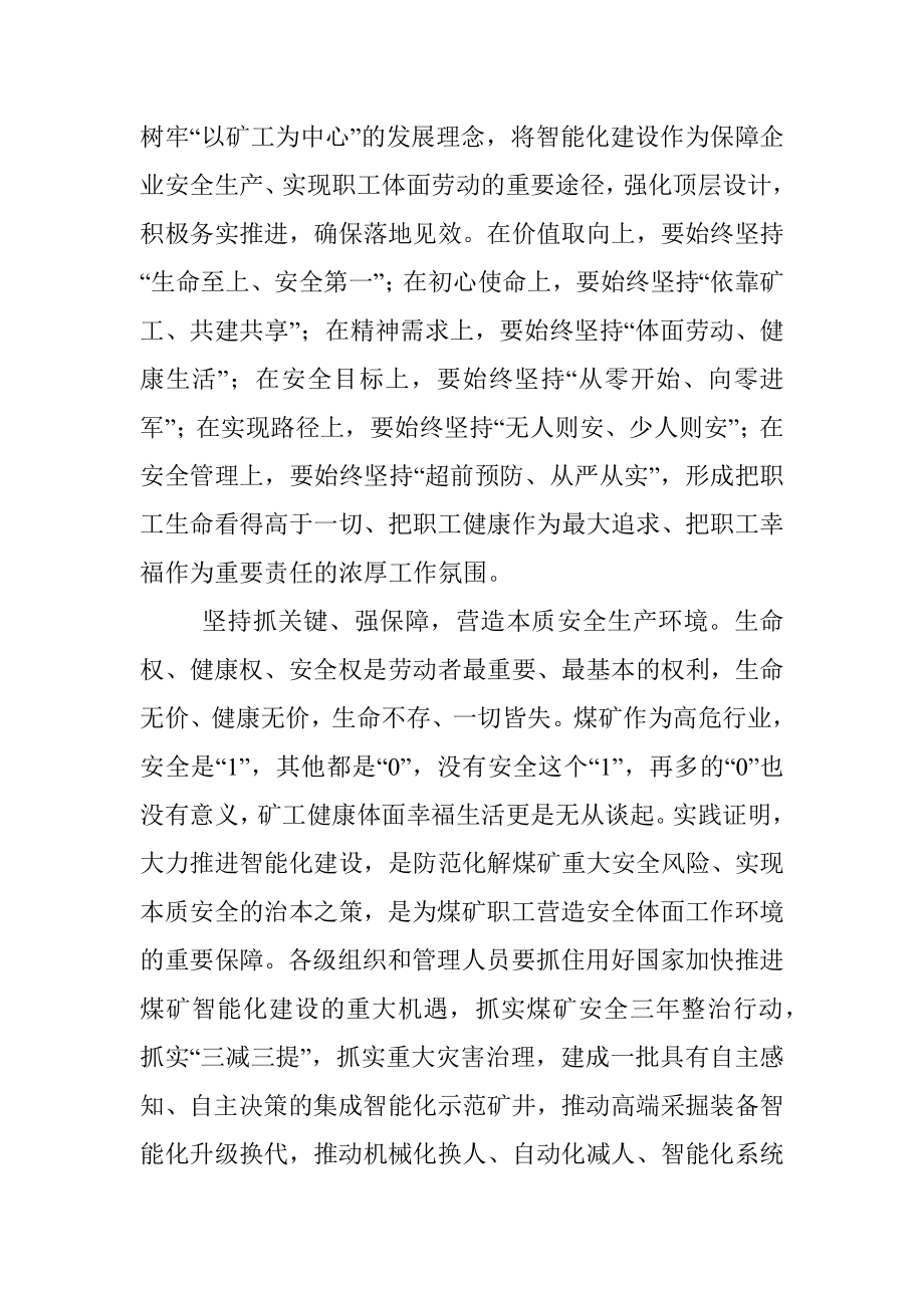 2023年关于安全生产重要论述学习心得体会.docx_第2页