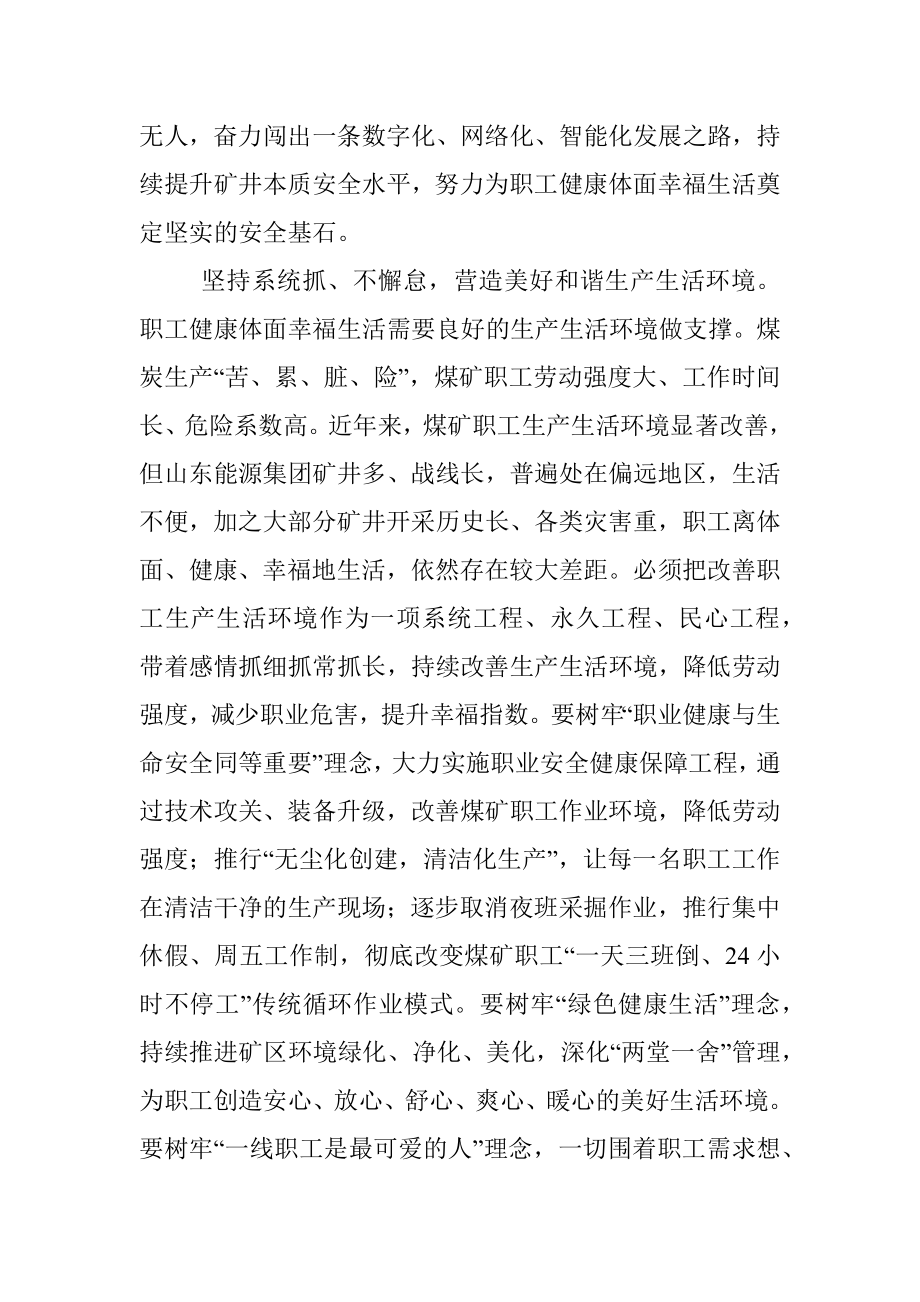 2023年关于安全生产重要论述学习心得体会.docx_第3页