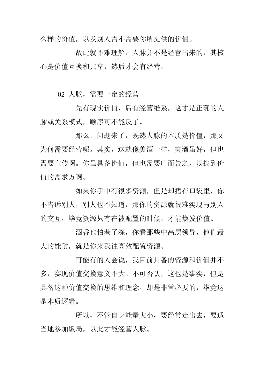 2023年人脉不是经营出来的但却需要经营！.docx_第2页