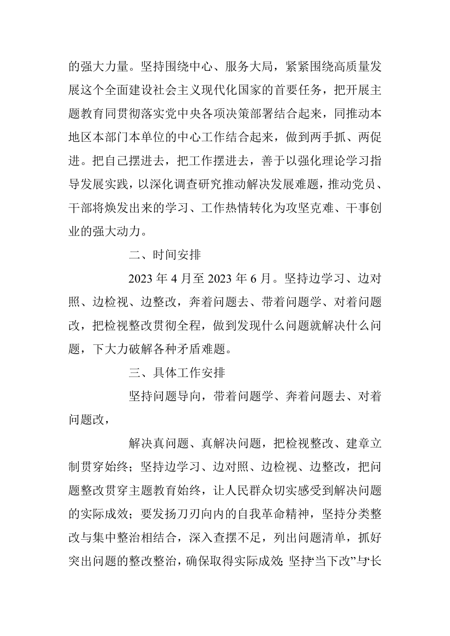 2023年在学习贯彻主题教育检视问题工作方案.docx_第2页