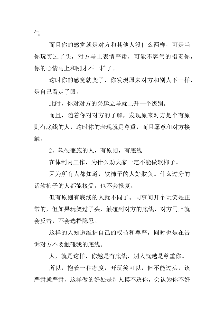 2023年体制内必须学会的关系策略为人处世两手抓学会软硬兼施.docx_第2页