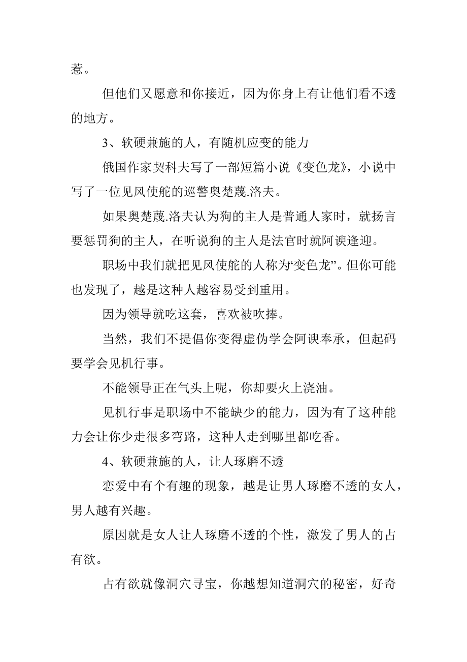 2023年体制内必须学会的关系策略为人处世两手抓学会软硬兼施.docx_第3页